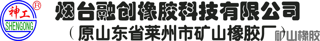 融创橡胶科技有限公司